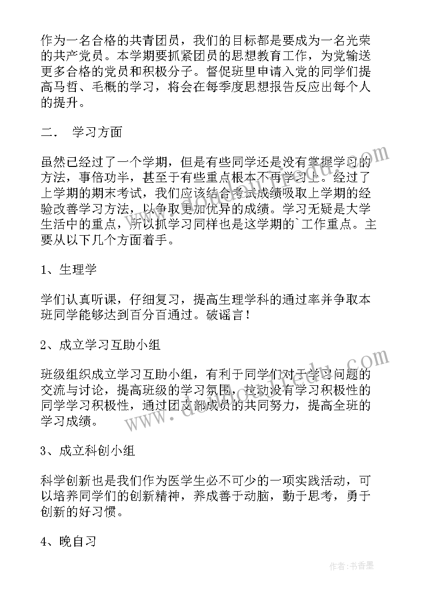 2023年大学新学期计划和目标(优质9篇)