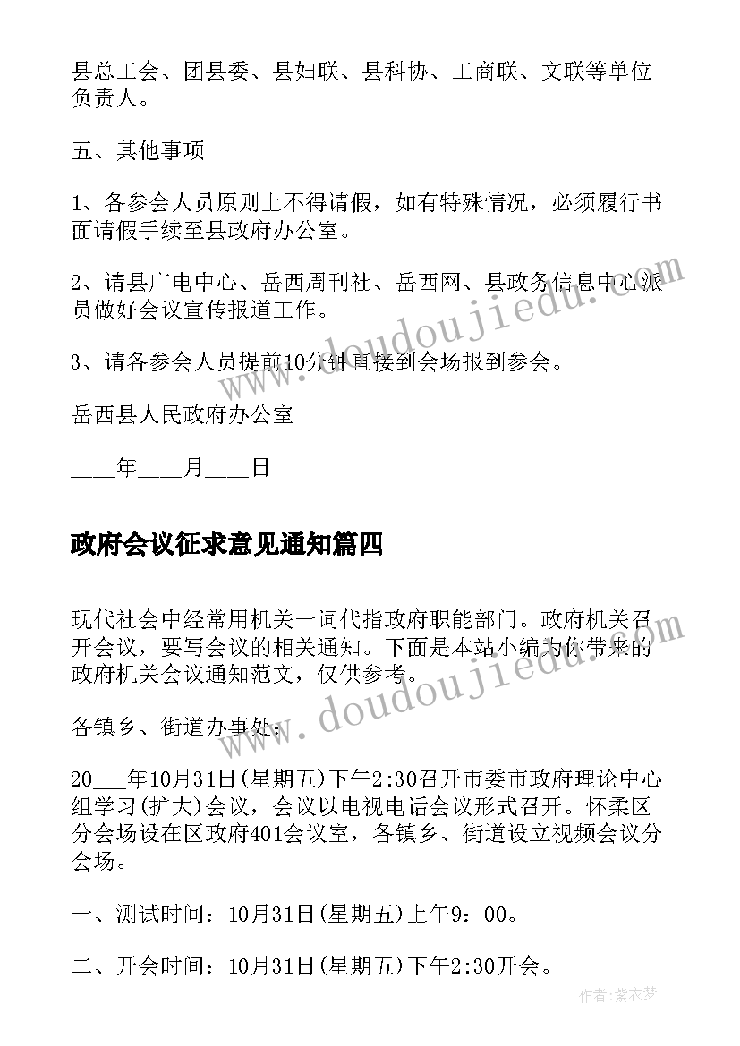 最新政府会议征求意见通知(大全5篇)