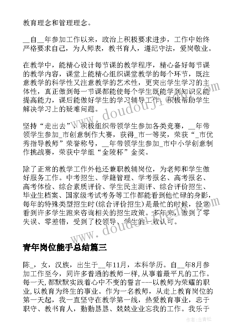 2023年青年岗位能手总结(模板5篇)