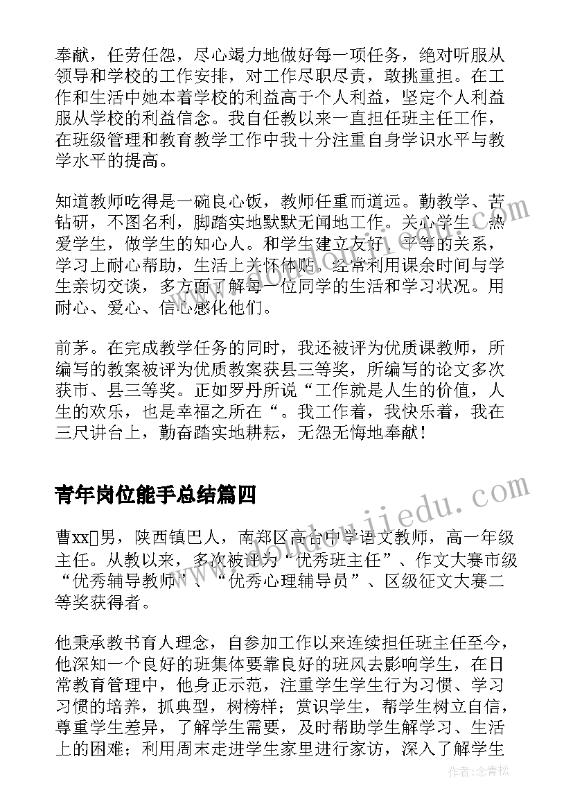 2023年青年岗位能手总结(模板5篇)