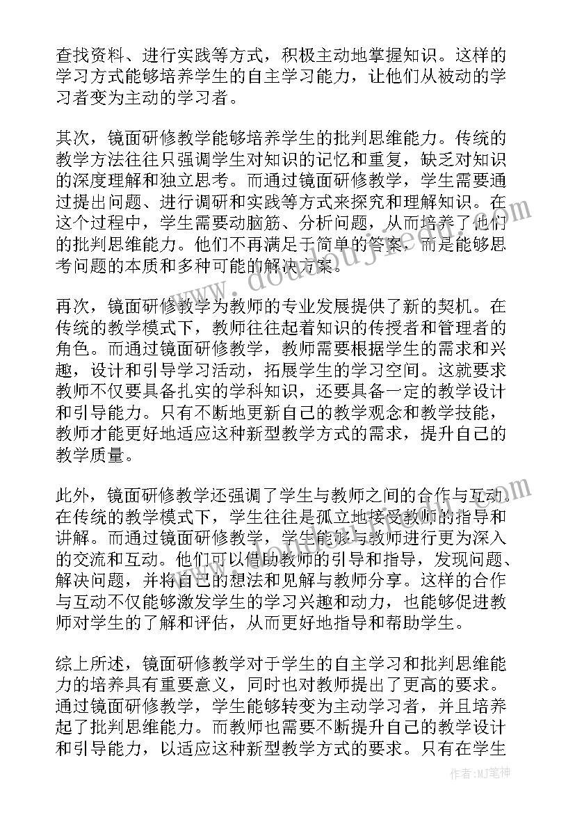 最新研修活动的教学反思 校研修教学反思(优质5篇)