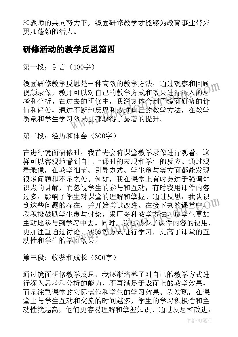 最新研修活动的教学反思 校研修教学反思(优质5篇)