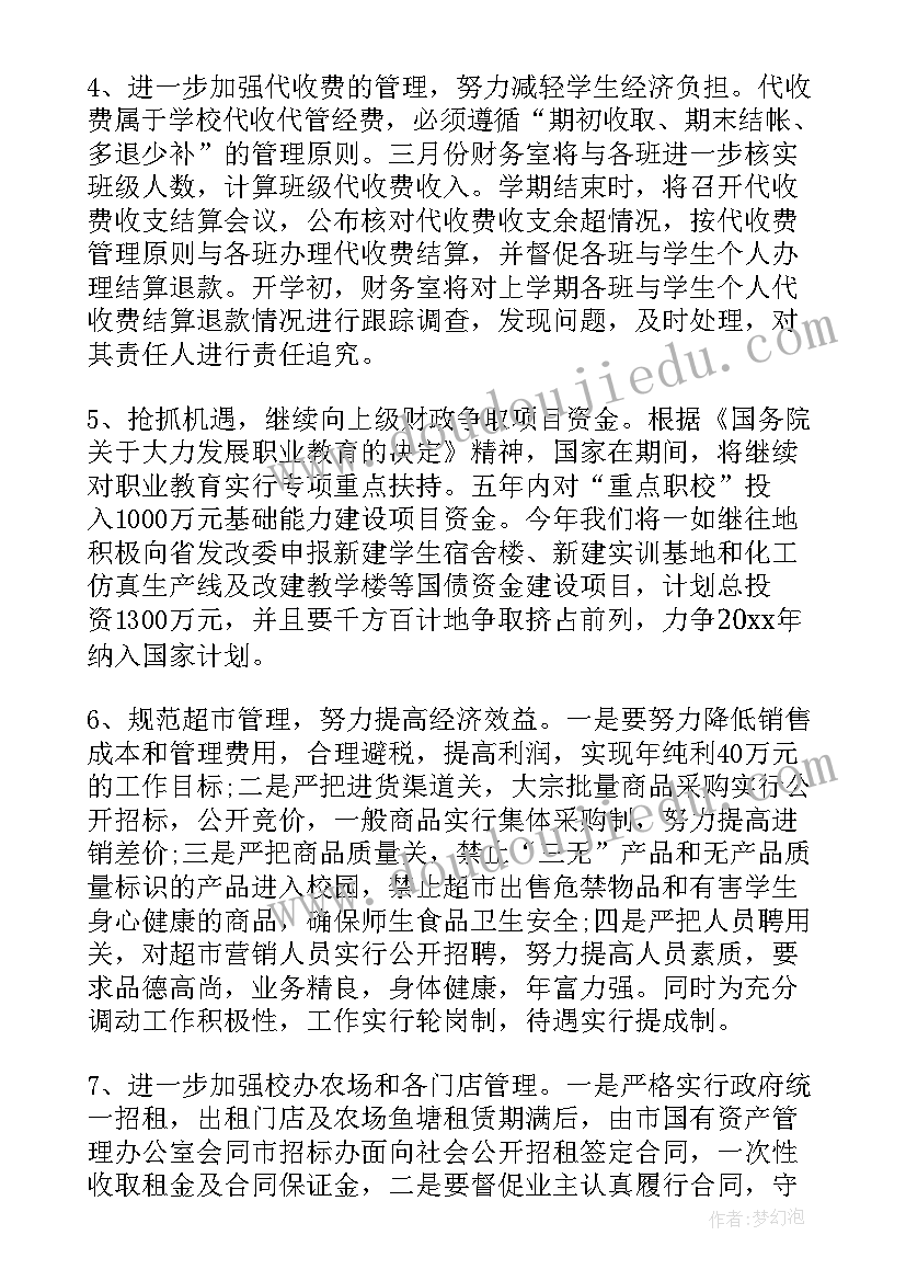 最新学校计划财务处是干嘛的 学校财务部计划(优质5篇)