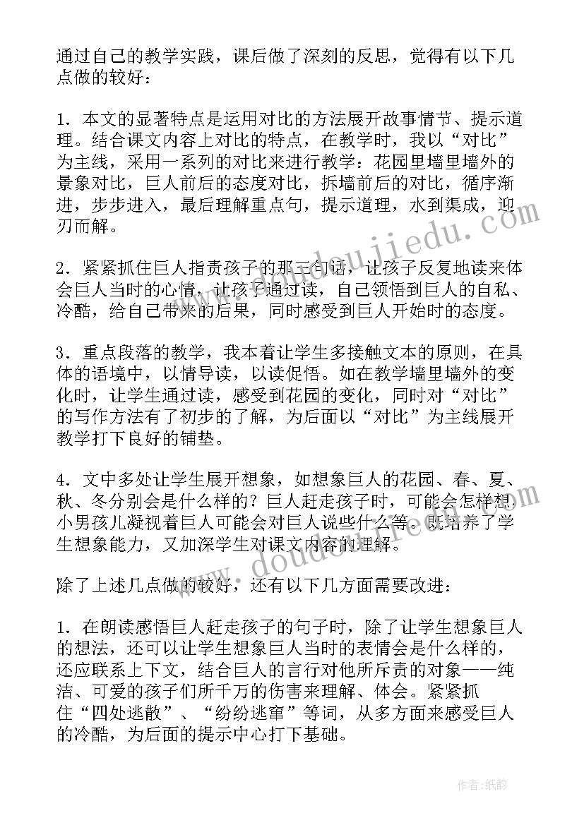 最新夜色反思教学反思(优秀7篇)