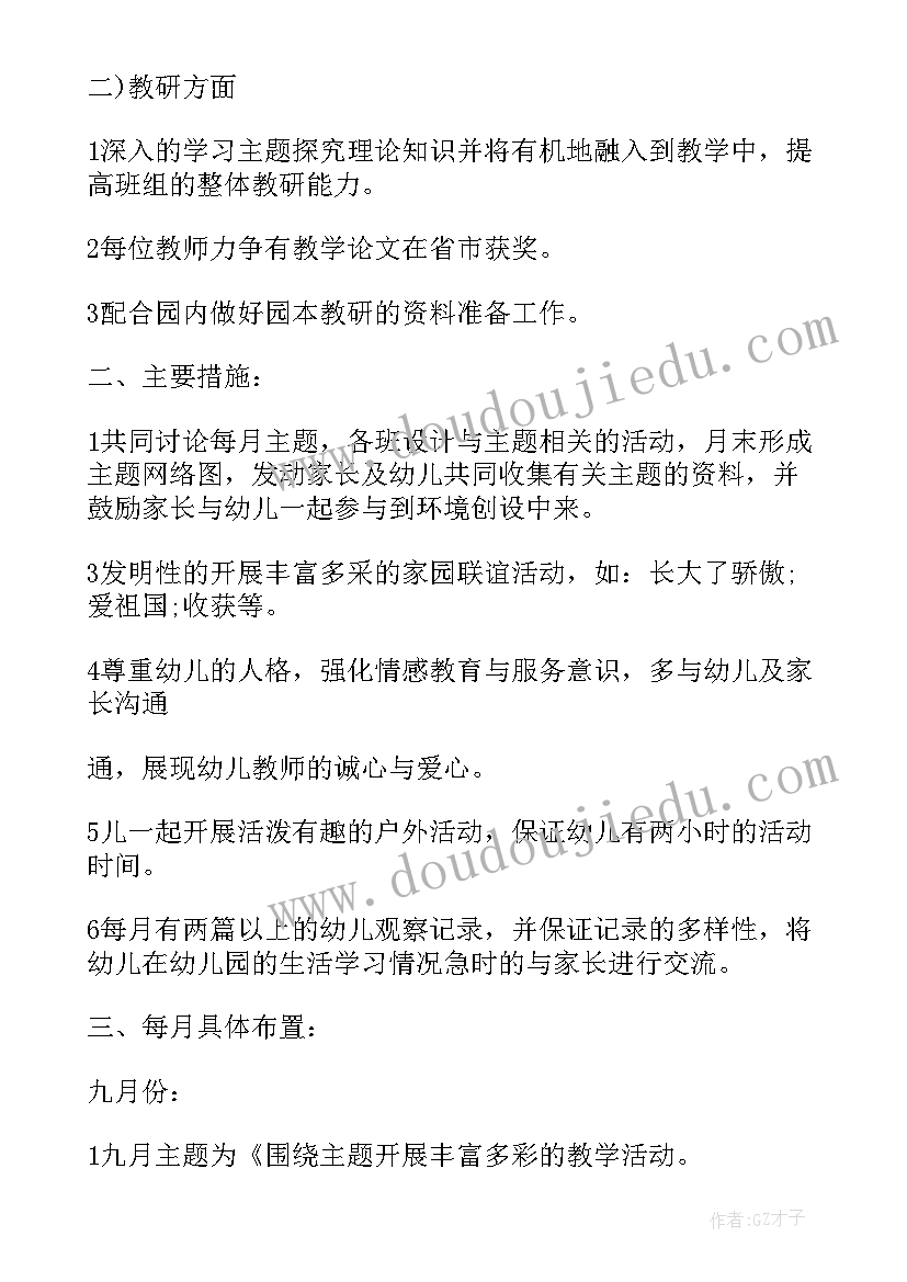 2023年大班上学期级长工作总结(精选7篇)