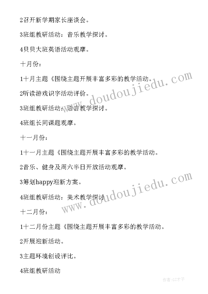 2023年大班上学期级长工作总结(精选7篇)