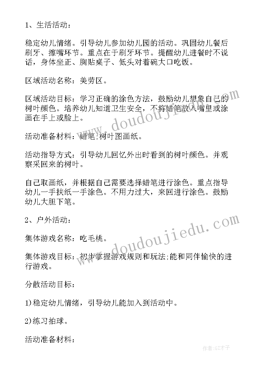 2023年大班上学期级长工作总结(精选7篇)