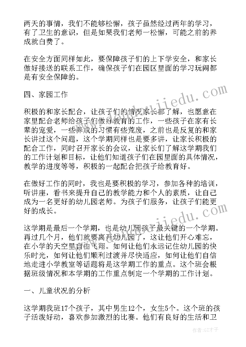 2023年大班上学期级长工作总结(精选7篇)