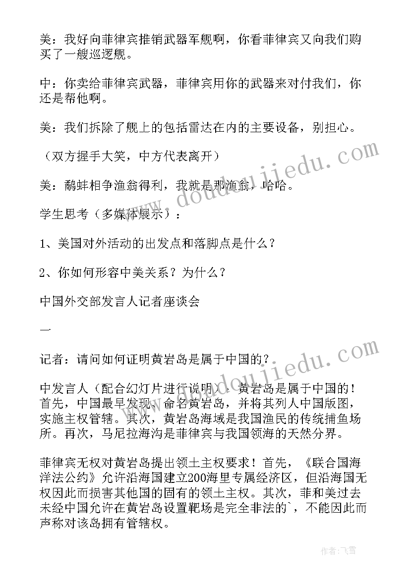 国际文化交流的内容 四年级奇妙的国际互联网教学反思(模板5篇)