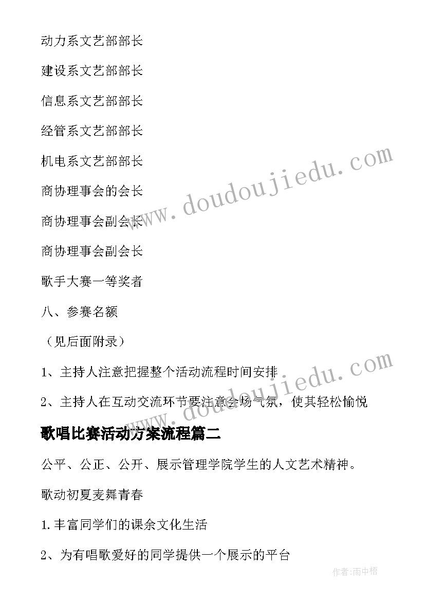 2023年歌唱比赛活动方案流程(汇总6篇)