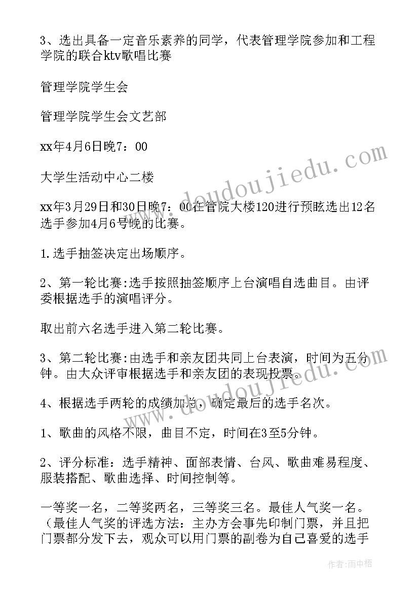 2023年歌唱比赛活动方案流程(汇总6篇)