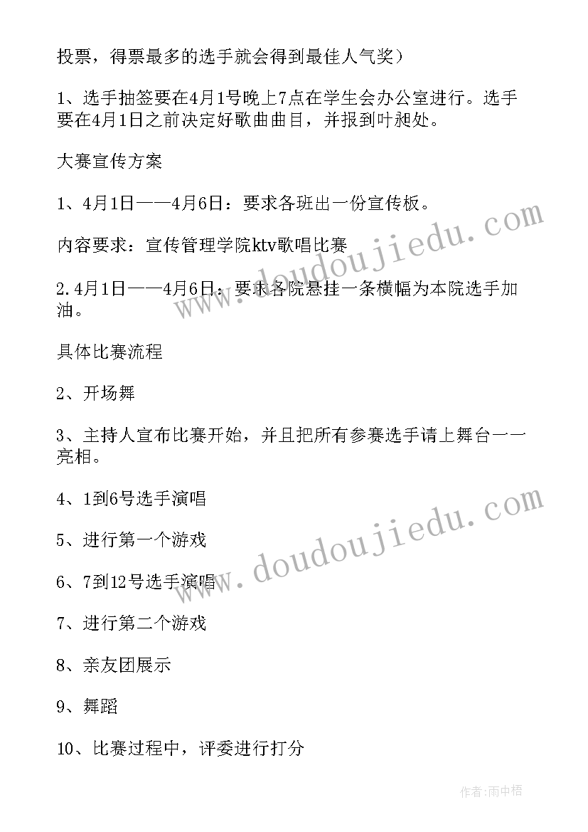 2023年歌唱比赛活动方案流程(汇总6篇)