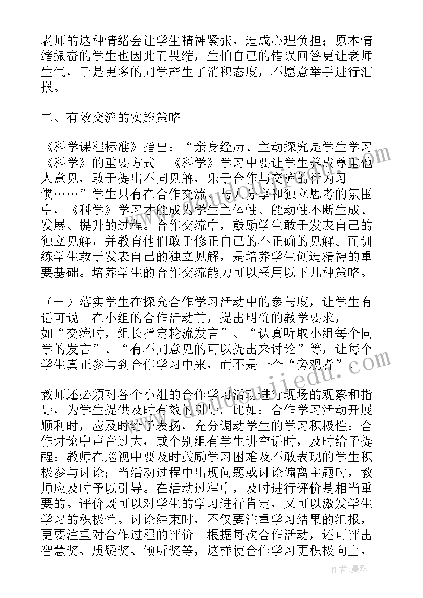 2023年幼儿园教师原创科学活动方案(优质5篇)