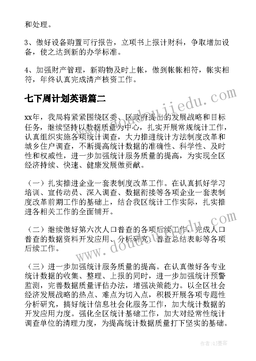 2023年七下周计划英语(精选9篇)