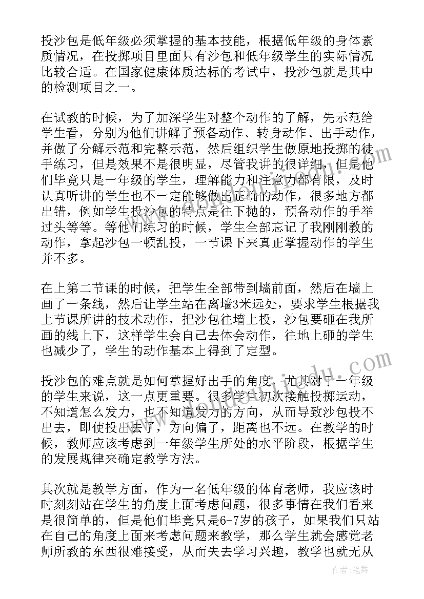 最新投掷轻物教案(优质5篇)