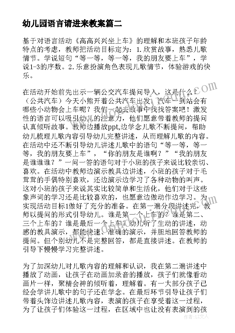 2023年幼儿园语言请进来教案 幼儿园小班语言教案教学反思(精选6篇)