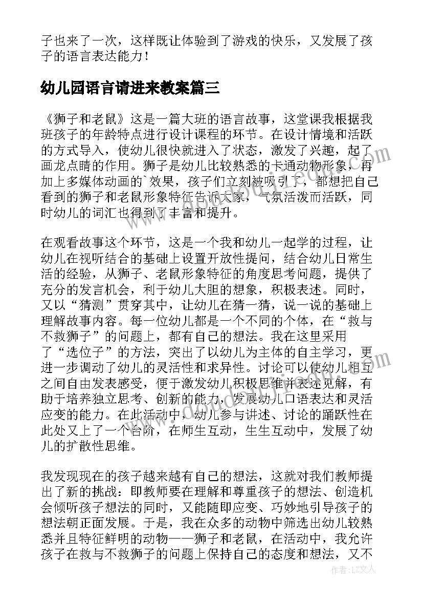 2023年幼儿园语言请进来教案 幼儿园小班语言教案教学反思(精选6篇)