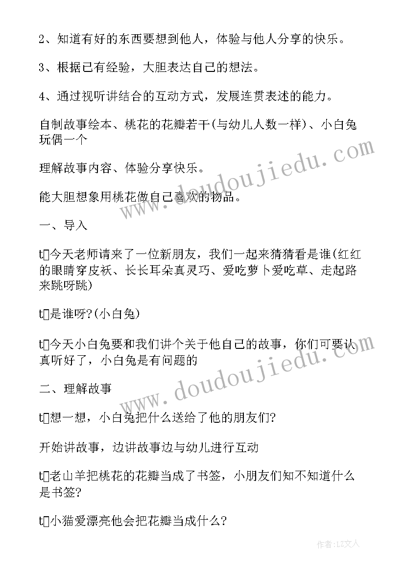 2023年幼儿园语言请进来教案 幼儿园小班语言教案教学反思(精选6篇)