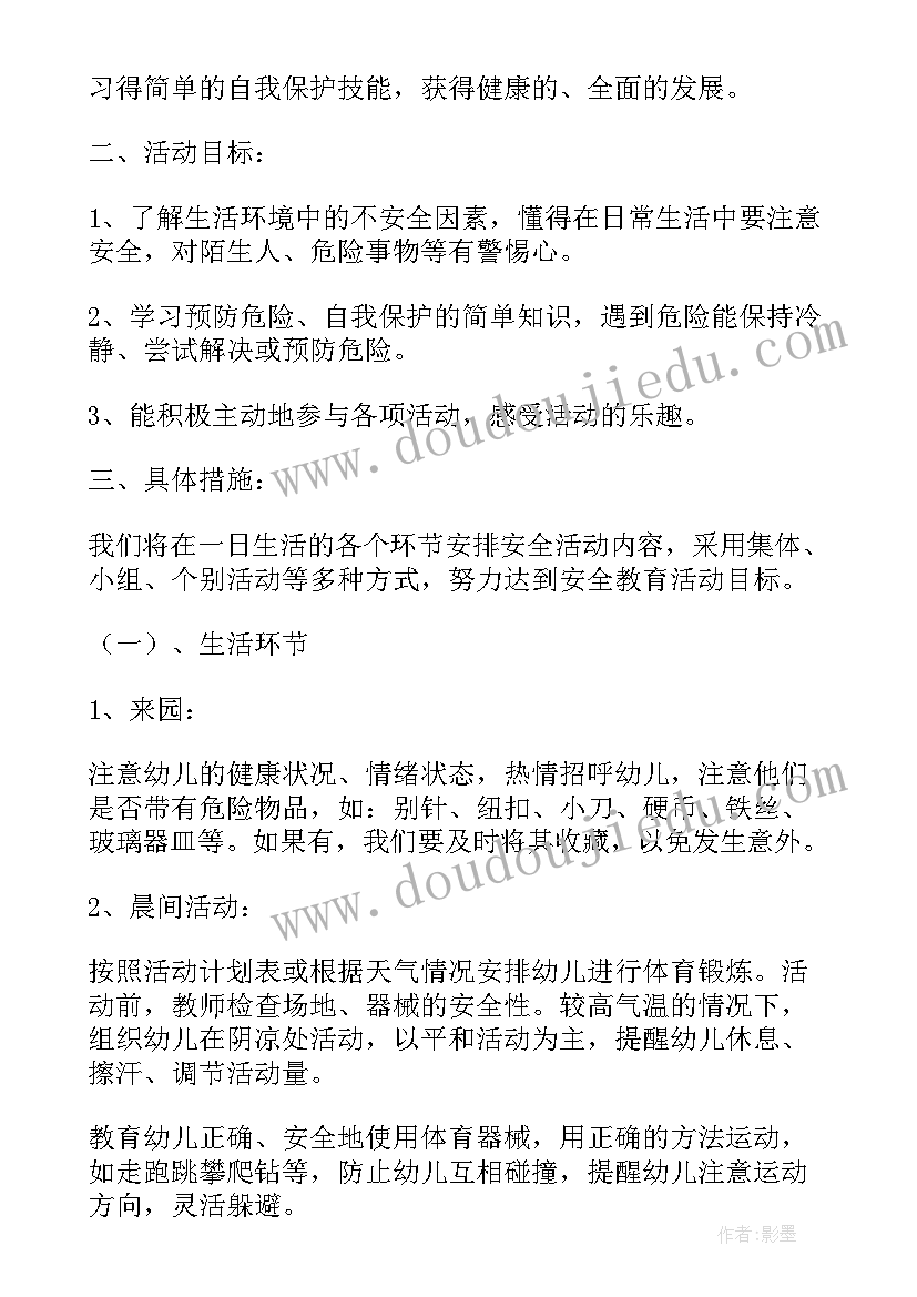 2023年幼儿园安全教育月活动原则 幼儿园教育活动设计原则心得(优质9篇)