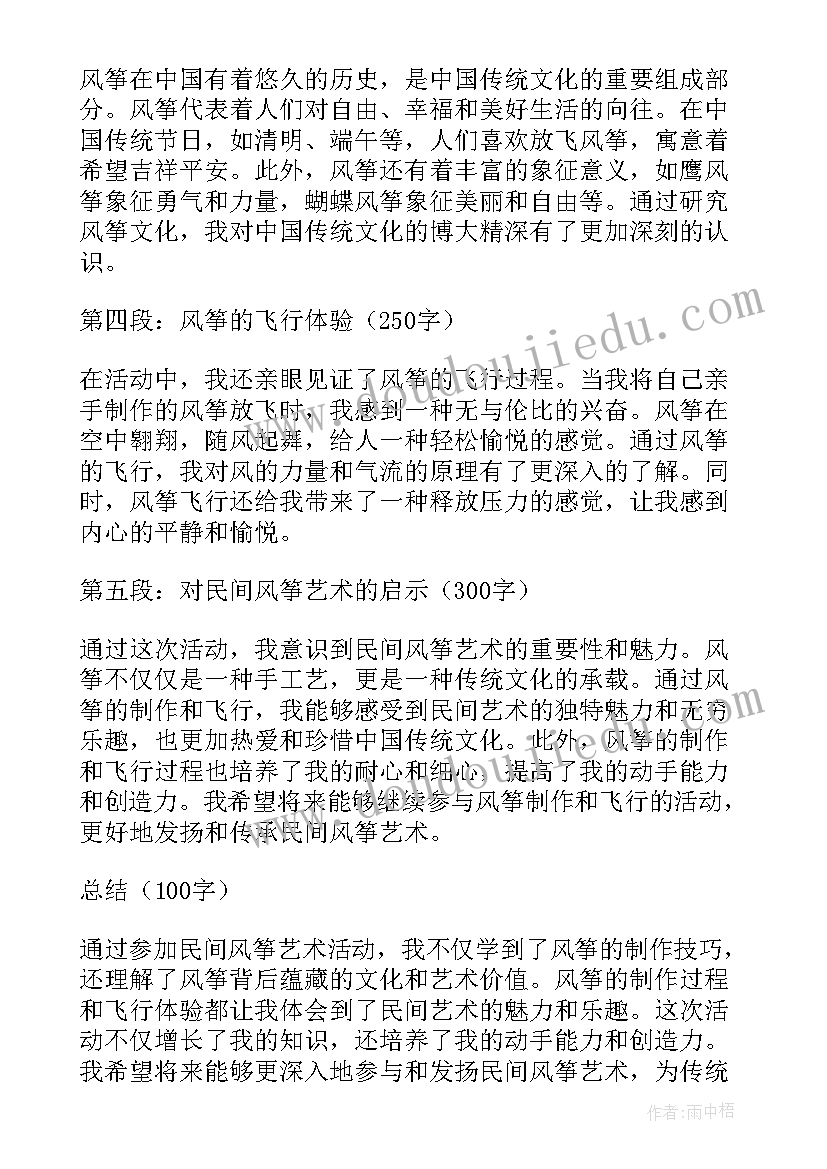 火烈鸟教案美术 民间风筝艺术活动心得体会(大全7篇)