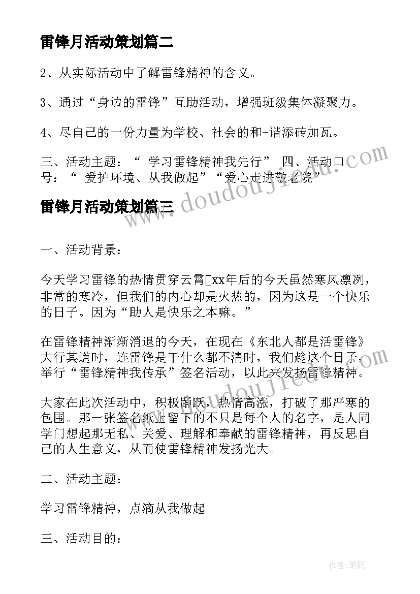 最新雷锋月活动策划(大全5篇)