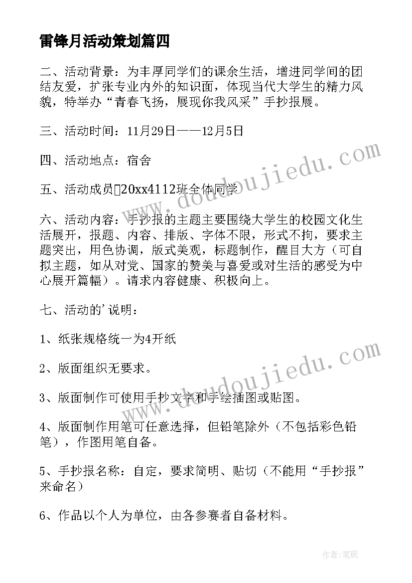 最新雷锋月活动策划(大全5篇)