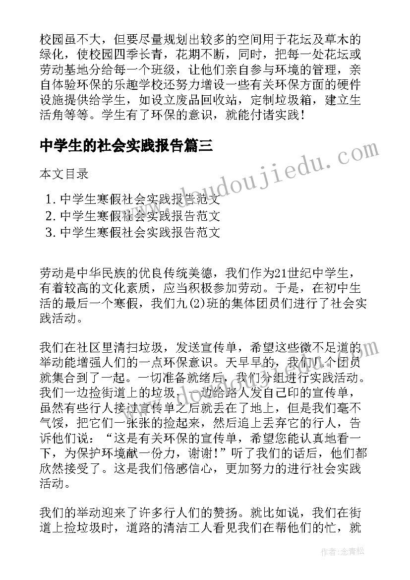 中学生的社会实践报告 中学生寒假社会实践报告(实用5篇)