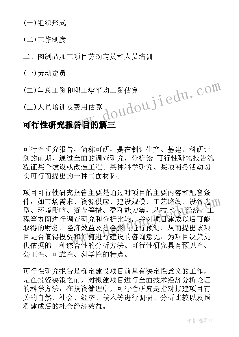 最新可行性研究报告目的 电解铜项目的可行性研究报告(通用5篇)