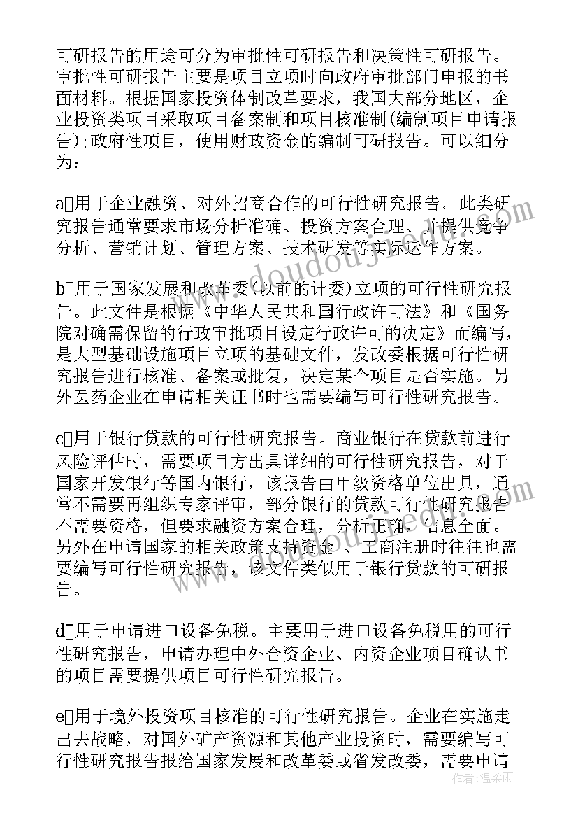 最新可行性研究报告目的 电解铜项目的可行性研究报告(通用5篇)