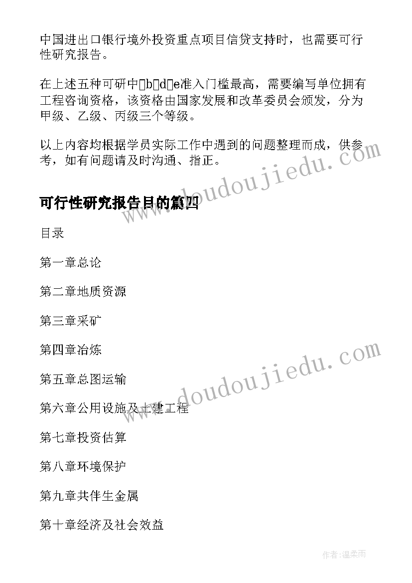 最新可行性研究报告目的 电解铜项目的可行性研究报告(通用5篇)