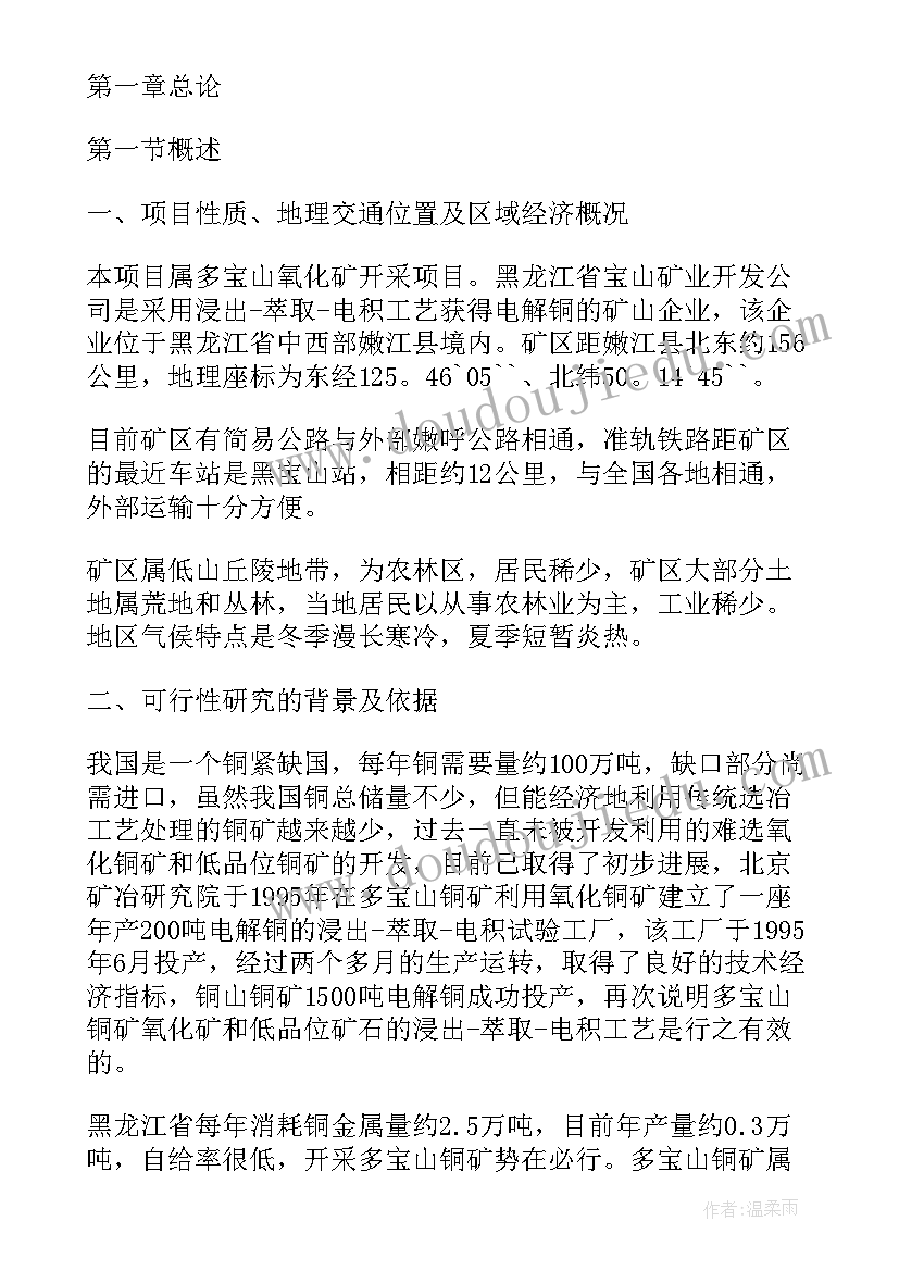 最新可行性研究报告目的 电解铜项目的可行性研究报告(通用5篇)