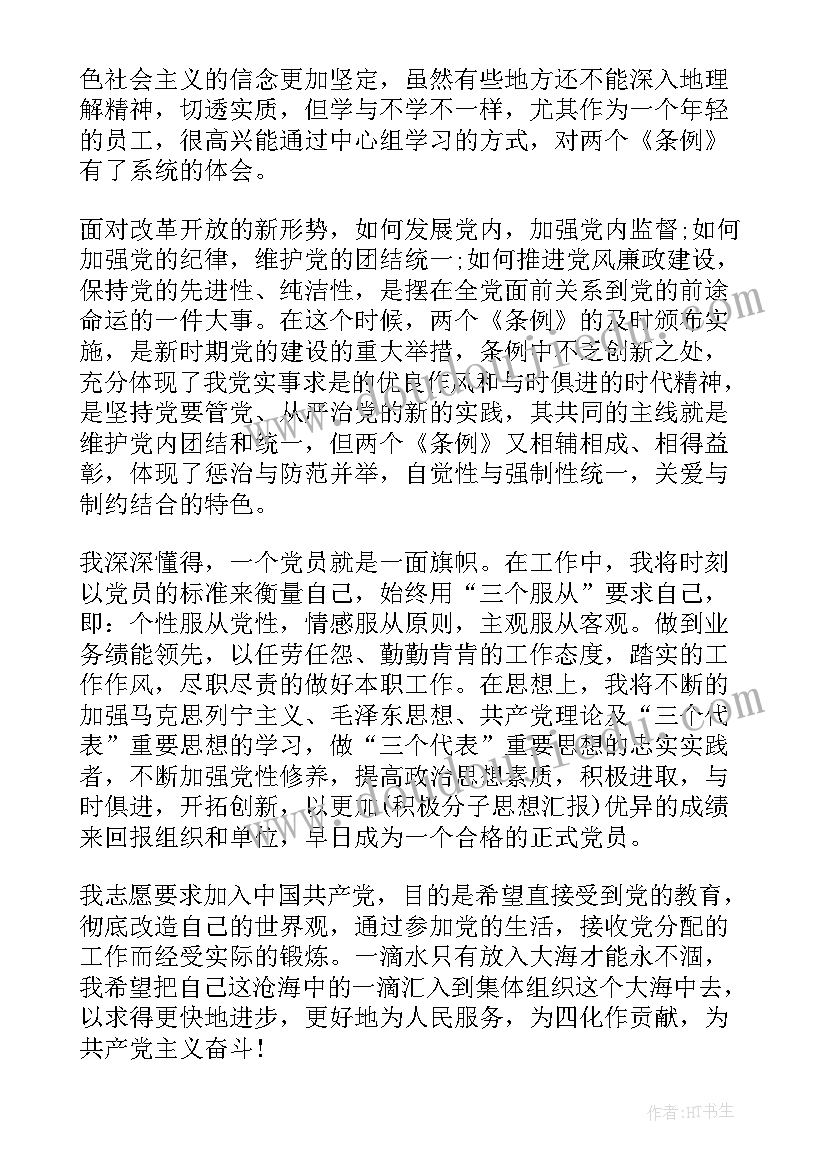 预备党员工作总结报告(优质5篇)