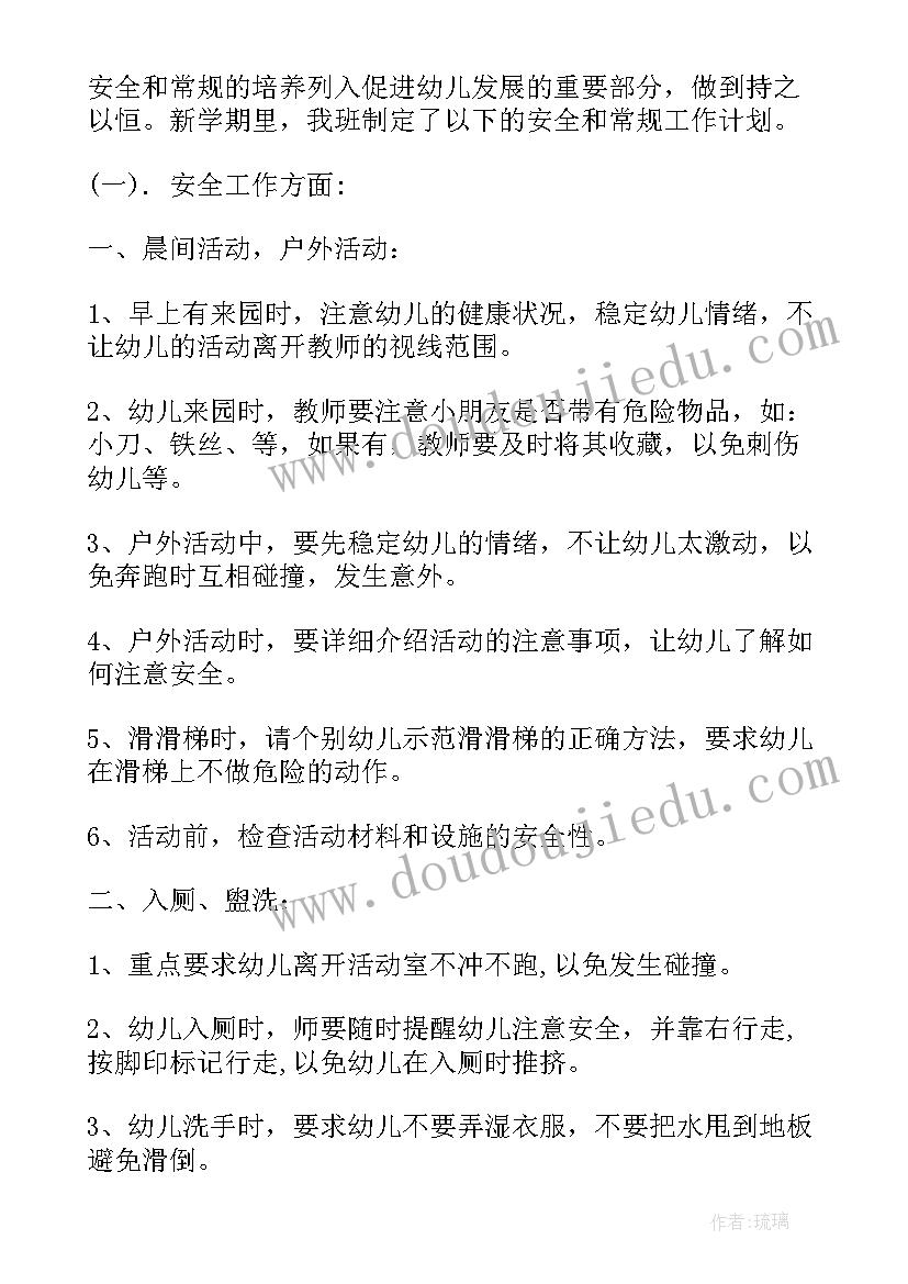 2023年幼儿园每周的常规工作计划及安排(大全9篇)