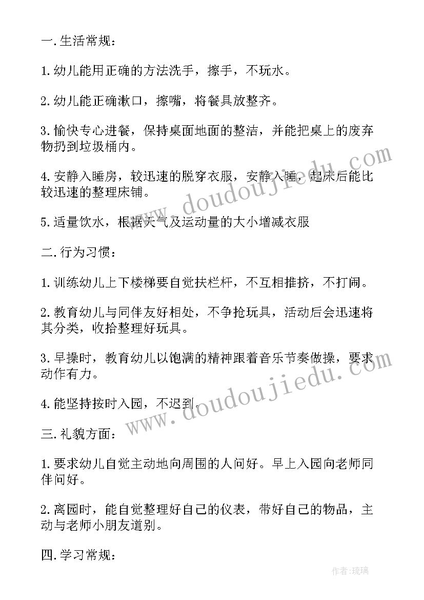 2023年幼儿园每周的常规工作计划及安排(大全9篇)