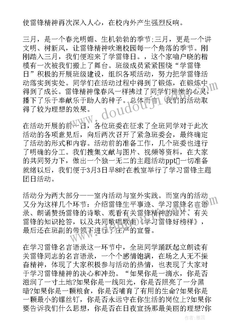 2023年学雷锋团日活动总结(大全10篇)