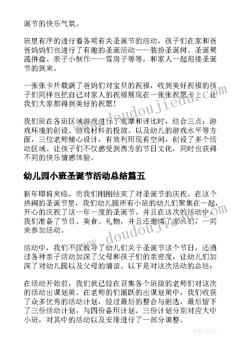 最新幼儿园小班圣诞节活动总结(模板7篇)