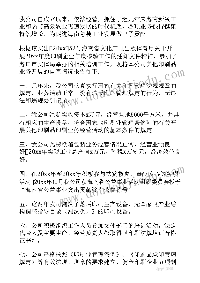 印刷厂保密工作进行总结(实用5篇)