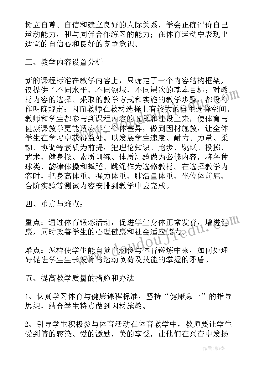 最新新初一语文教学计划第一单元 新初一体育教学计划(优质8篇)