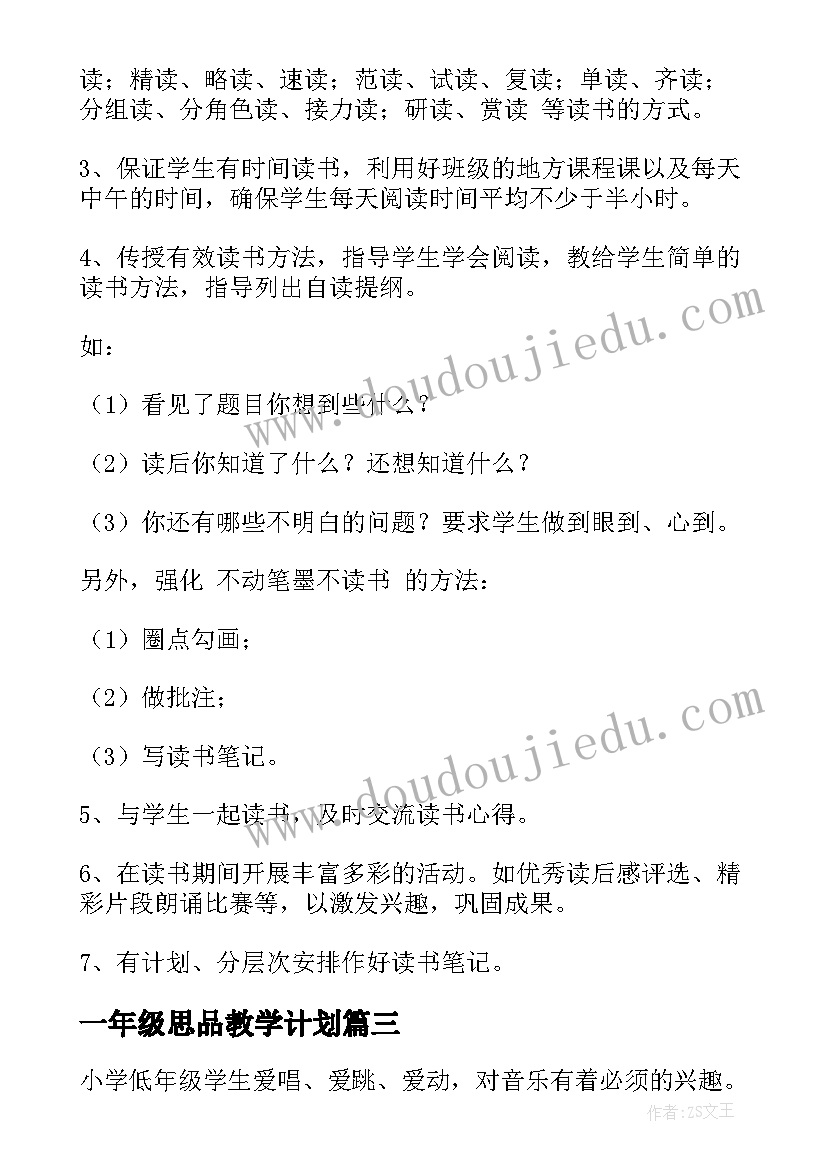 一年级思品教学计划 一年级教学计划(精选9篇)