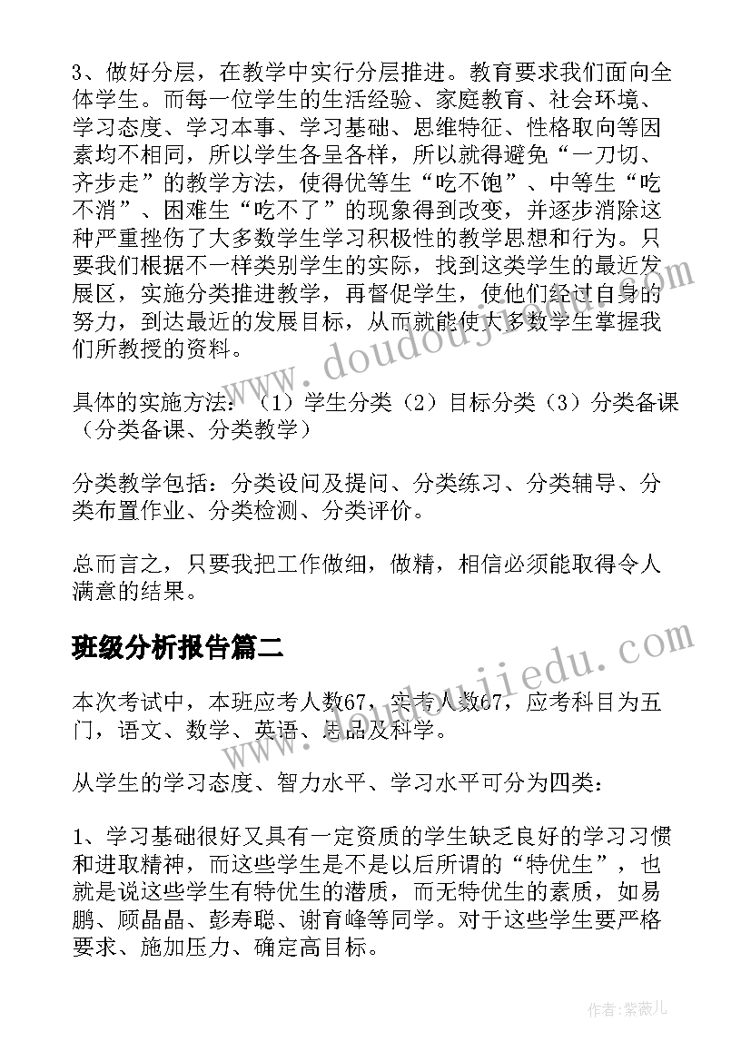 最新班级分析报告(通用5篇)