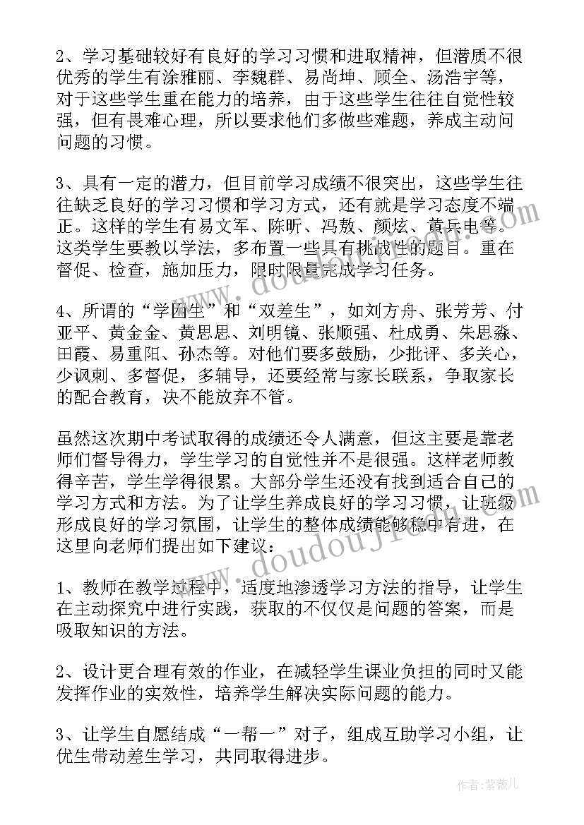 最新班级分析报告(通用5篇)