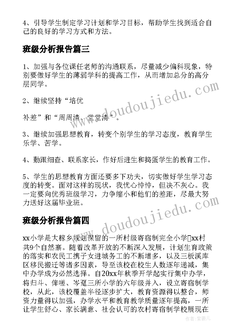 最新班级分析报告(通用5篇)