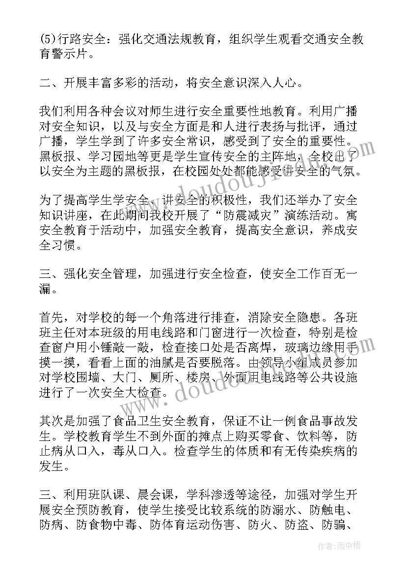 最新学校安全活动月活动简报(优秀5篇)