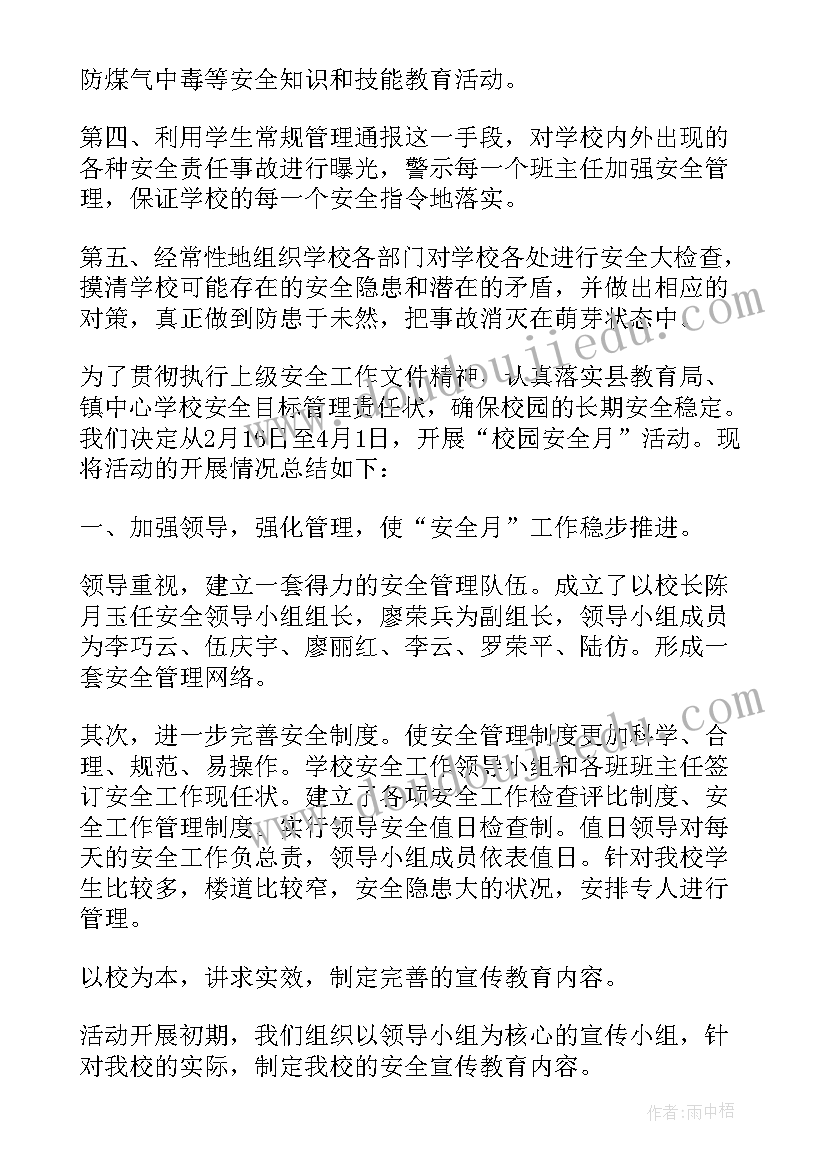 最新学校安全活动月活动简报(优秀5篇)