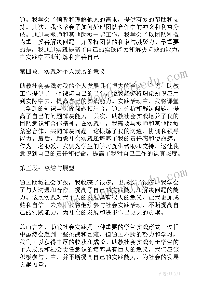 2023年茶艺社会实践 助教社会实践报告心得体会(模板8篇)