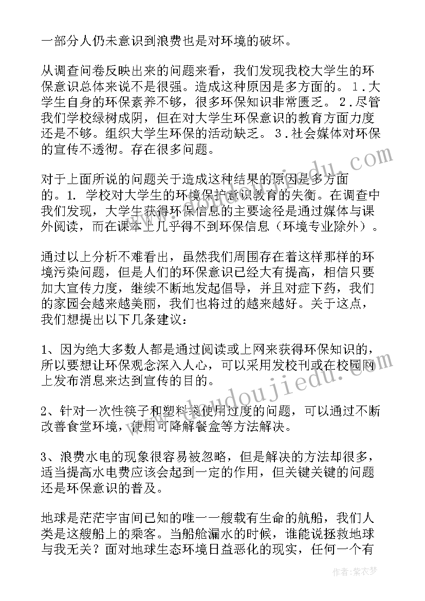 2023年环保工作述职述廉报告 环保调查报告(优秀5篇)