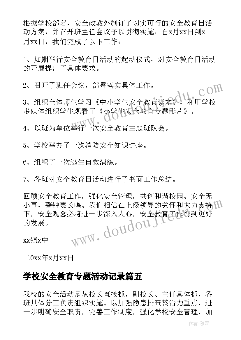 2023年学校安全教育专题活动记录 学校安全教育活动总结(模板6篇)