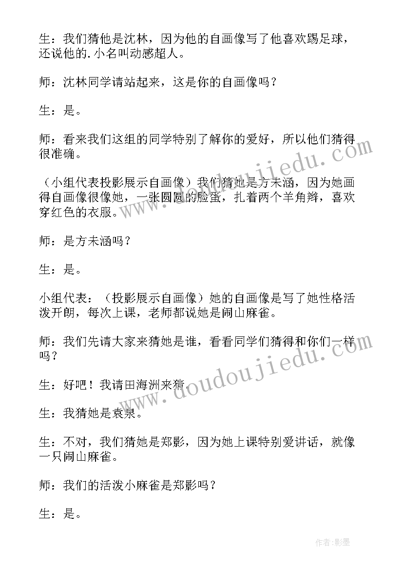 寻找一样的教学反思 不一样的你我他教学反思(精选5篇)