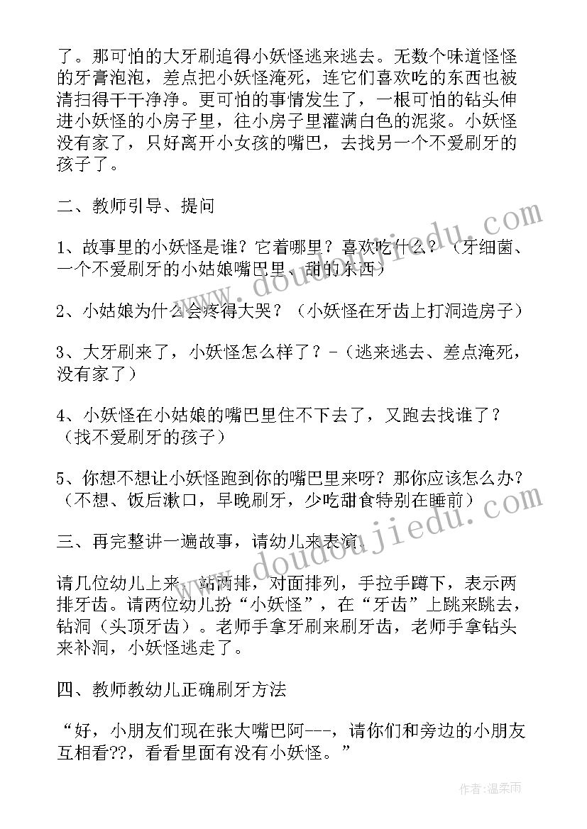 2023年中班皮肤的教案(实用5篇)