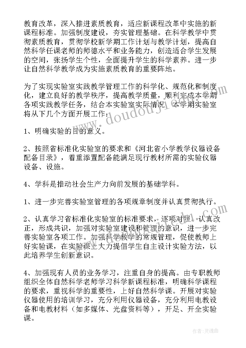 最新教研实验科研项目 实验工作计划(优秀9篇)